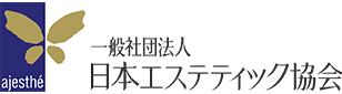 一般社団法人日本エステティック協会